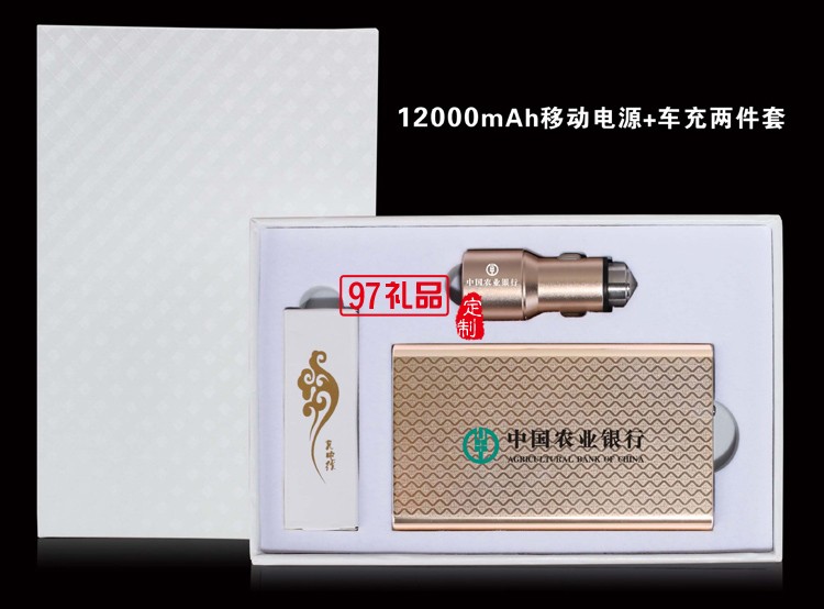 移動(dòng)電源車充數(shù)據(jù)線 商務(wù)三件套 中國(guó)農(nóng)業(yè)銀行 工商銀行 建設(shè)銀行定制