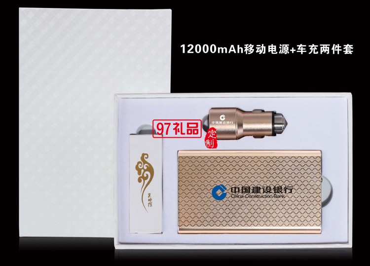 移動(dòng)電源車充數(shù)據(jù)線 商務(wù)三件套 中國(guó)農(nóng)業(yè)銀行 工商銀行 建設(shè)銀行定制