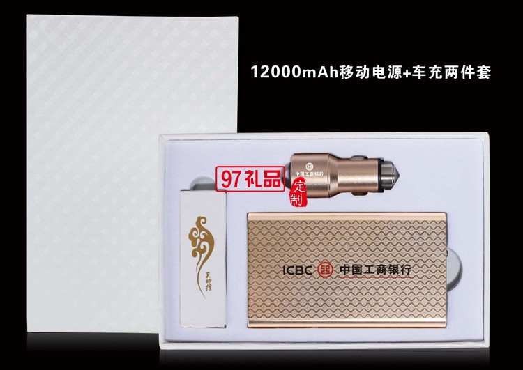 移動(dòng)電源車充數(shù)據(jù)線 商務(wù)三件套 中國(guó)農(nóng)業(yè)銀行 工商銀行 建設(shè)銀行定制