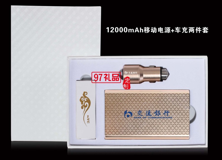 移動(dòng)電源車充數(shù)據(jù)線 商務(wù)三件套 中國(guó)農(nóng)業(yè)銀行 工商銀行 建設(shè)銀行定制