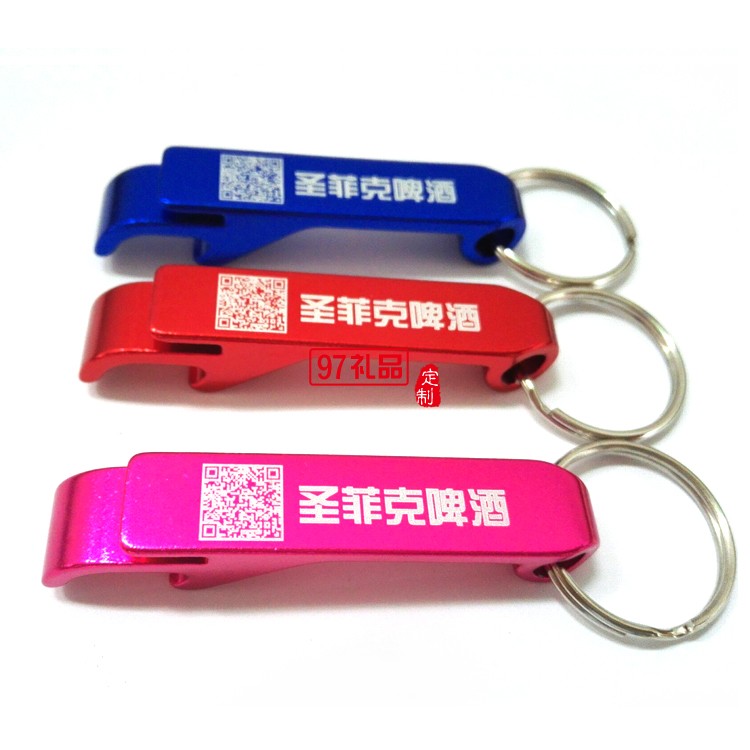 鋁合金啤酒開(kāi)瓶器起子多功能鑰匙扣