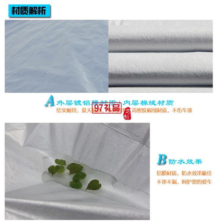 獵豹汽車定制防曬車罩 放紫外線加棉車罩 可訂制logo