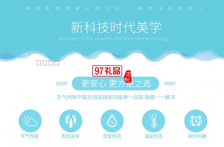 智能天氣時鐘  多功能天氣鬧鐘