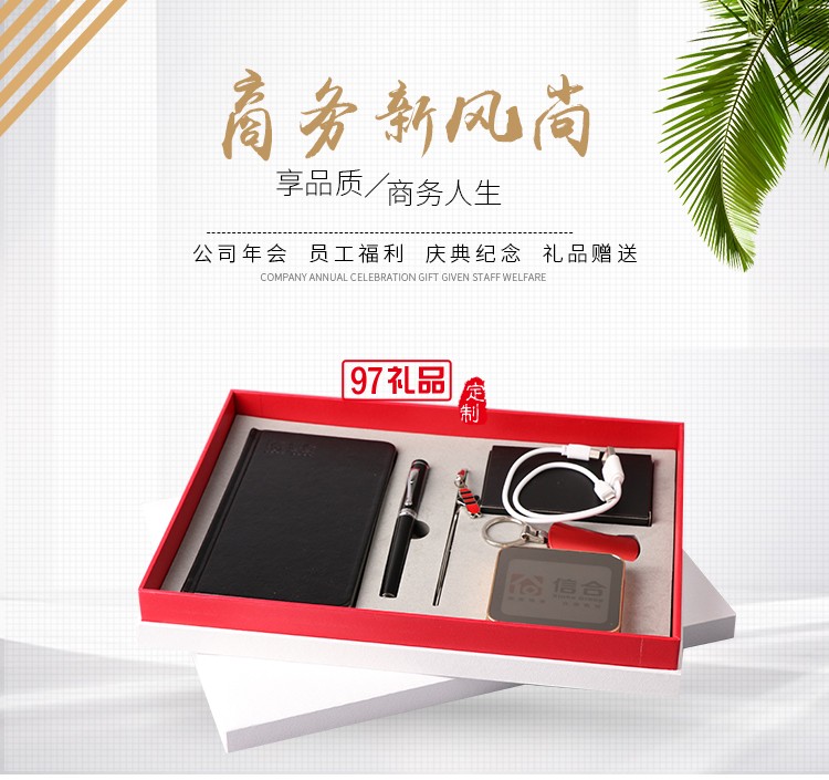 筆記本+筆+金屬書簽+移動電源+名片夾+工具鑰匙  信合商務定制案例