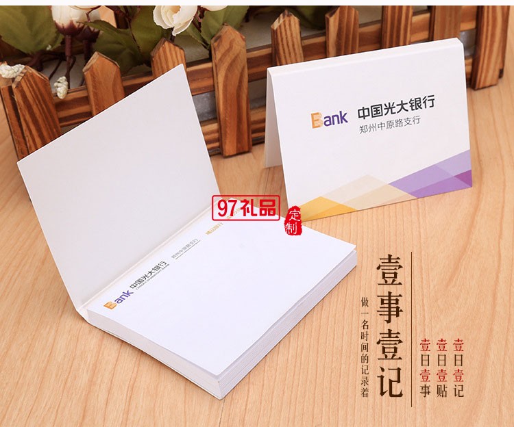 光大銀行定制便利貼、便簽本