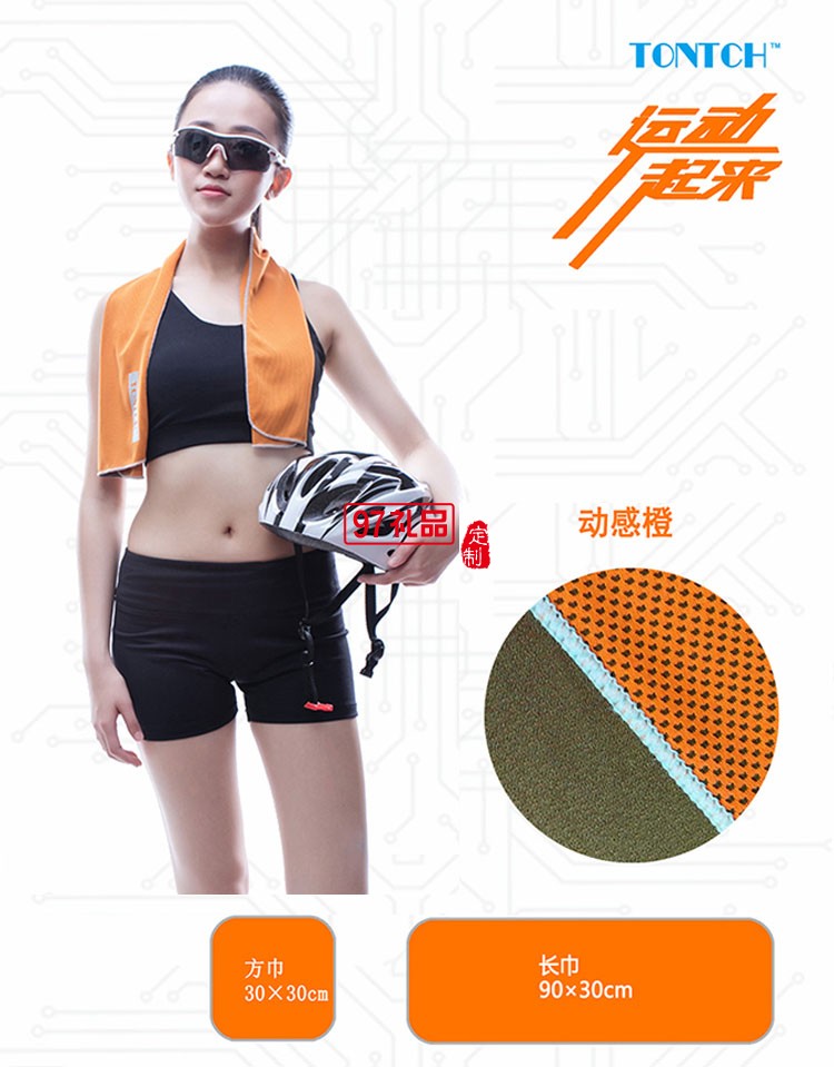 夏季戶外運(yùn)動(dòng)吸汗冷感運(yùn)動(dòng)毛巾可定制活動(dòng)小禮品