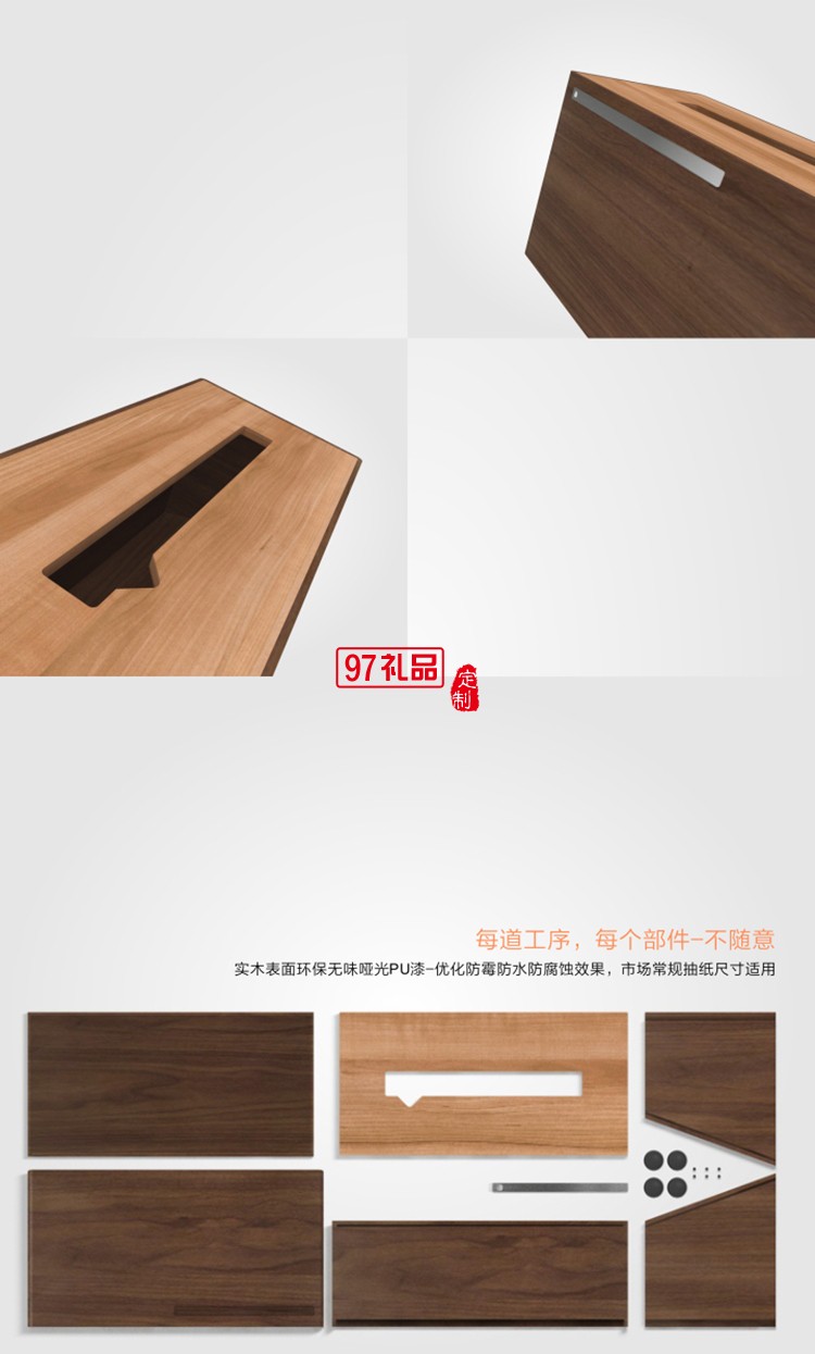 實木紙巾盒-桃木、竹木高檔定制廣告抽紙盒餐巾紙盒