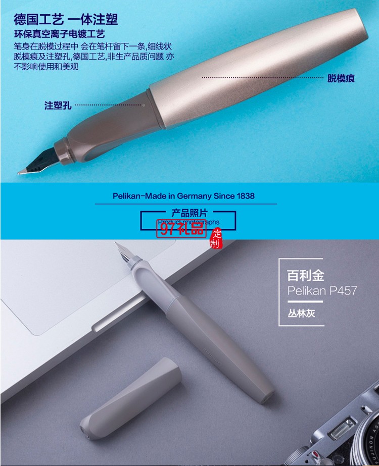 德國百利金 練習鋼筆