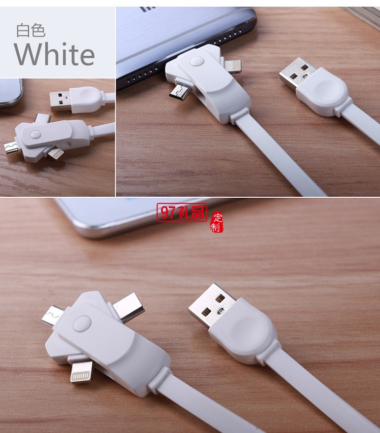旋轉(zhuǎn)數(shù)據(jù)線 多功能充電線 iphone三合一手機數(shù)據(jù)線 齊魯制藥定制案