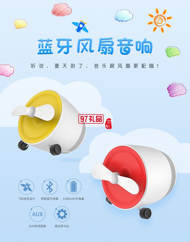 飛機(jī)usb小風(fēng)扇無(wú)線(xiàn)藍(lán)牙音響辦公室定制公司廣告禮品