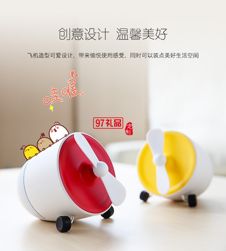 飛機(jī)usb小風(fēng)扇無(wú)線(xiàn)藍(lán)牙音響辦公室定制公司廣告禮品