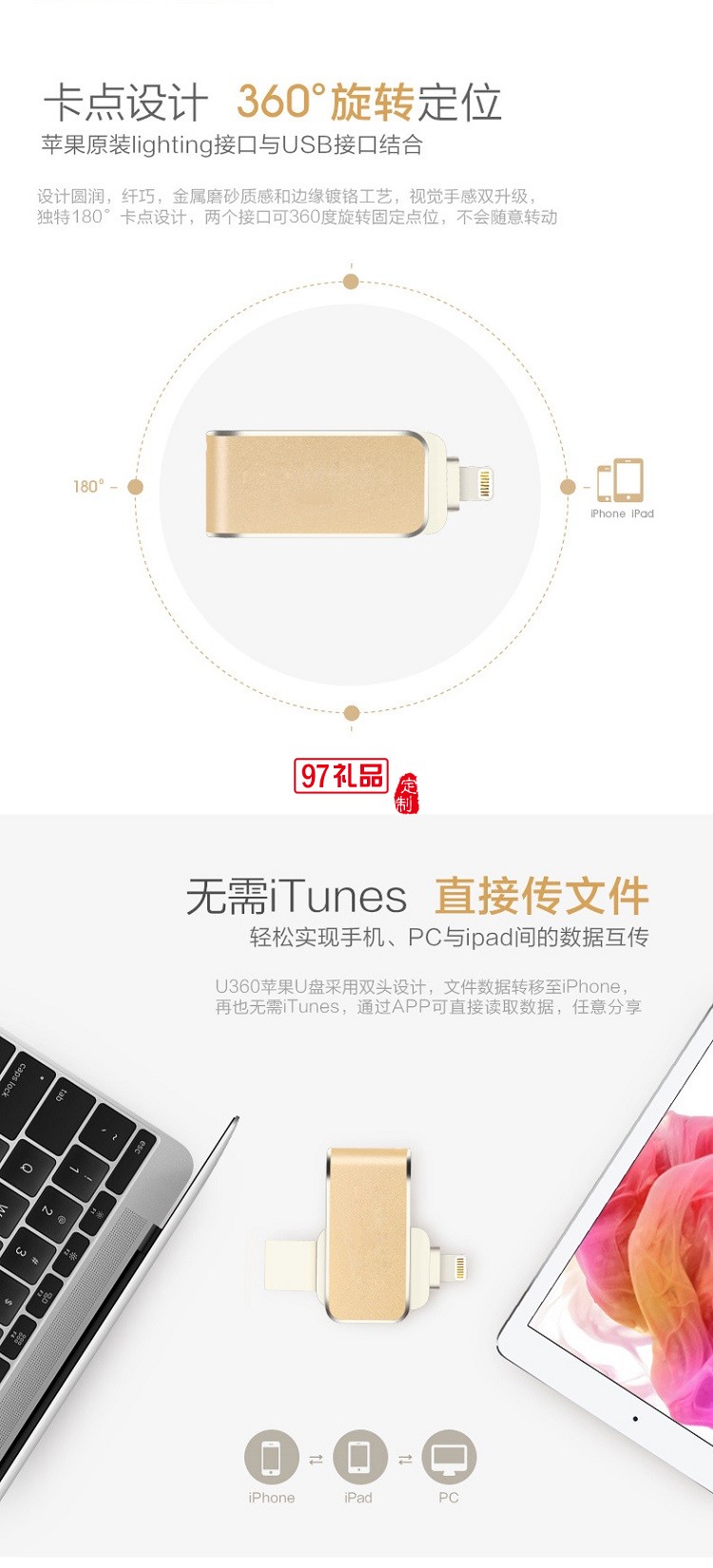 蘋(píng)果手機(jī)U盤(pán)北京汽車定制logo案例