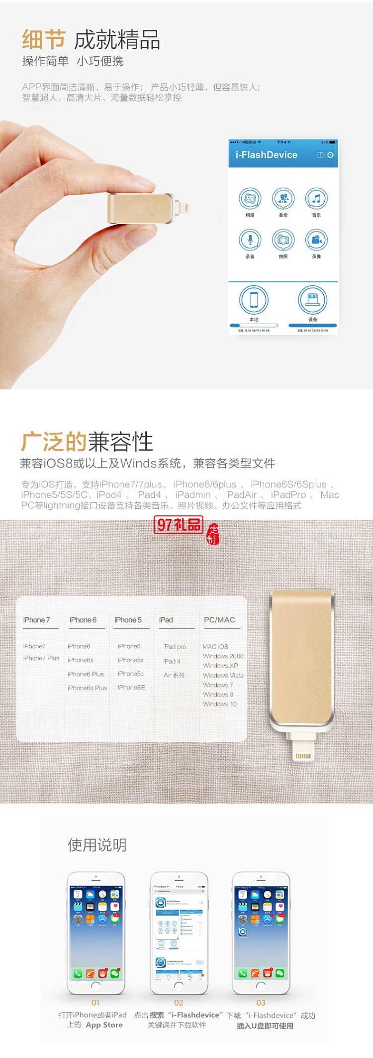 蘋(píng)果手機(jī)U盤(pán)北京汽車定制logo案例