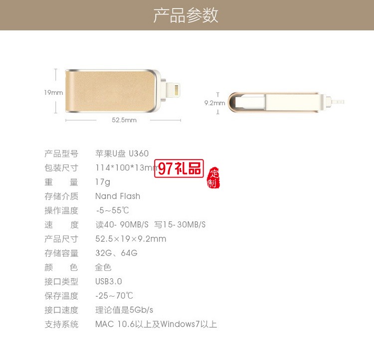 蘋(píng)果手機(jī)U盤(pán)北京汽車定制logo案例