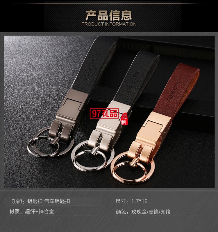 商務鑰匙扣  汽車鑰匙圈  
