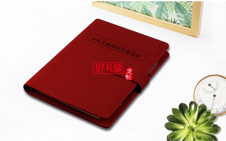 置信集團(tuán)十九大學(xué)習(xí)本 活頁(yè)筆記本  可定制LOGO