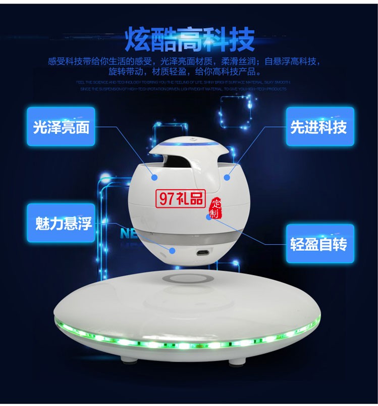 新款 懸浮磁創(chuàng)意藍(lán)牙音響