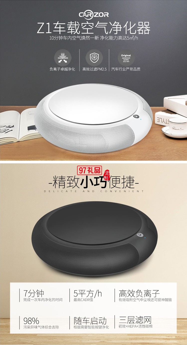 中國郵政儲蓄銀行定制車載凈化器