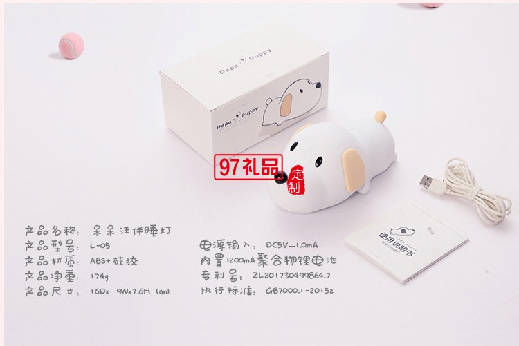 硅膠小夜燈臥室床頭卡通小狗伴睡小夜燈LED活動(dòng)小禮品定制