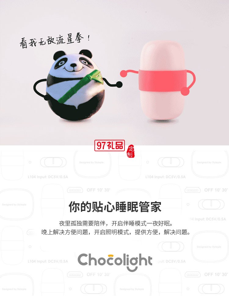 風格派chocolight翻翻伴睡燈 重力感應(yīng)床頭燈 兒童嬰兒小夜燈