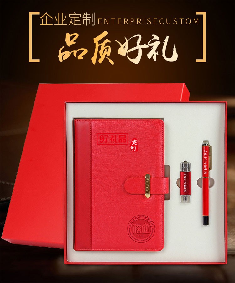 筆記本、簽字筆、U盤商務(wù)套裝