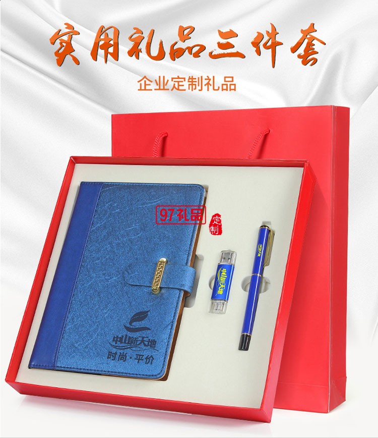筆記本、簽字筆、U盤商務(wù)套裝