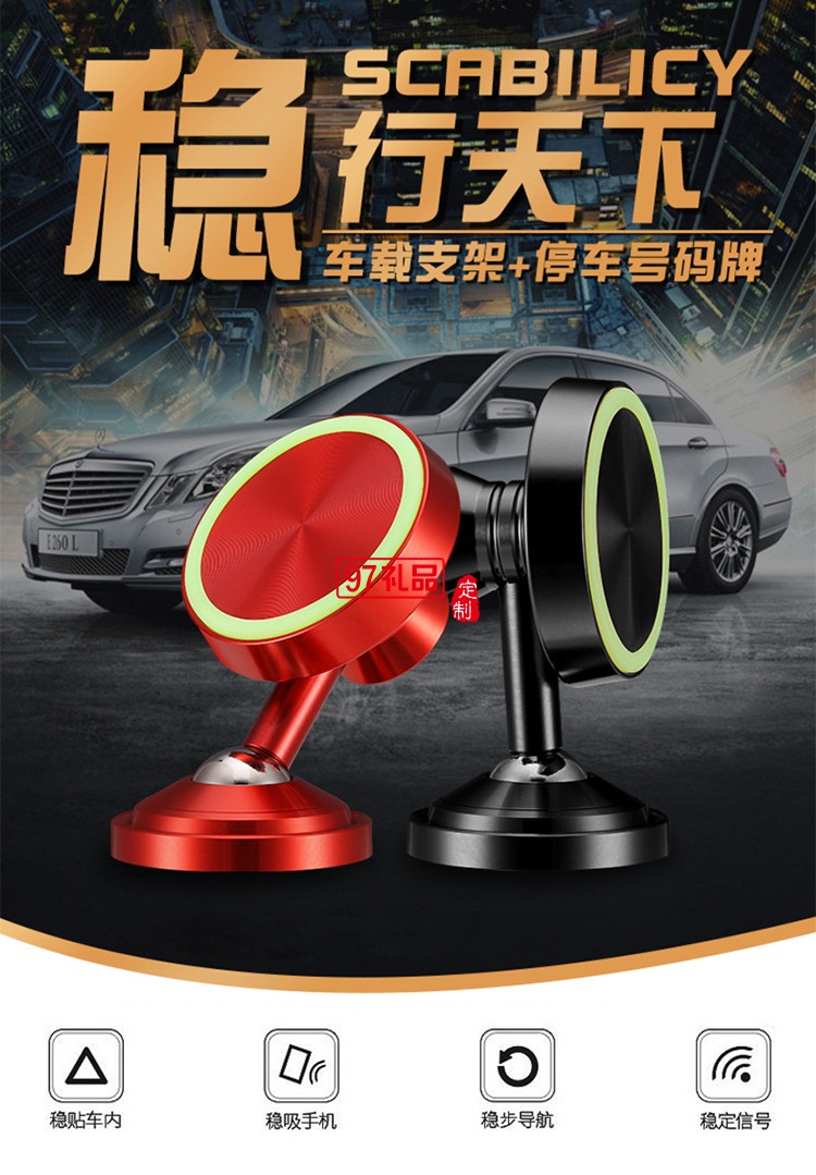 金屬夜光磁吸磁鐵車載手機導(dǎo)航支架臨時停車牌挪車牌號碼牌定制公司廣告禮品