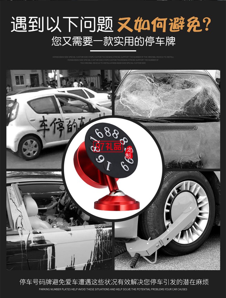 金屬夜光磁吸磁鐵車載手機導(dǎo)航支架臨時停車牌挪車牌號碼牌定制公司廣告禮品