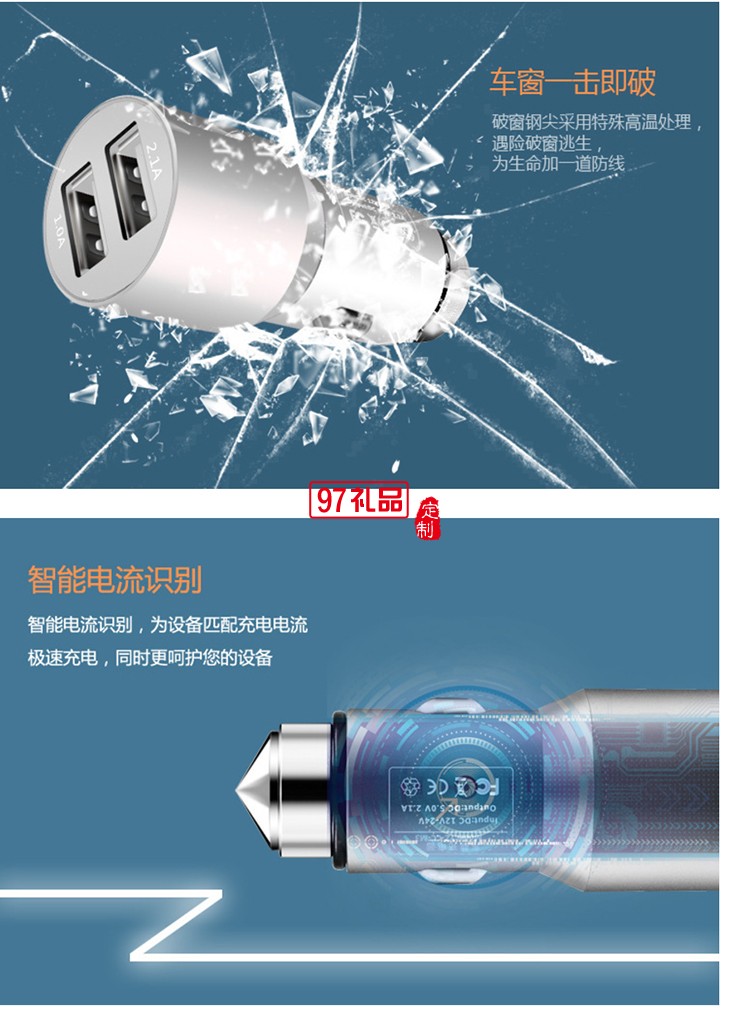 汽車用品4s店保險定制logo 數(shù)據(jù)線+安全錘套裝