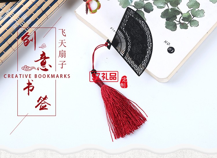 【飛天扇子】古風(fēng)書(shū)簽不銹鋼金屬創(chuàng)意中國(guó)古典風(fēng)文創(chuàng)禮品