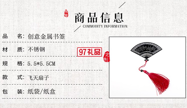 【飛天扇子】古風(fēng)書(shū)簽不銹鋼金屬創(chuàng)意中國(guó)古典風(fēng)文創(chuàng)禮品