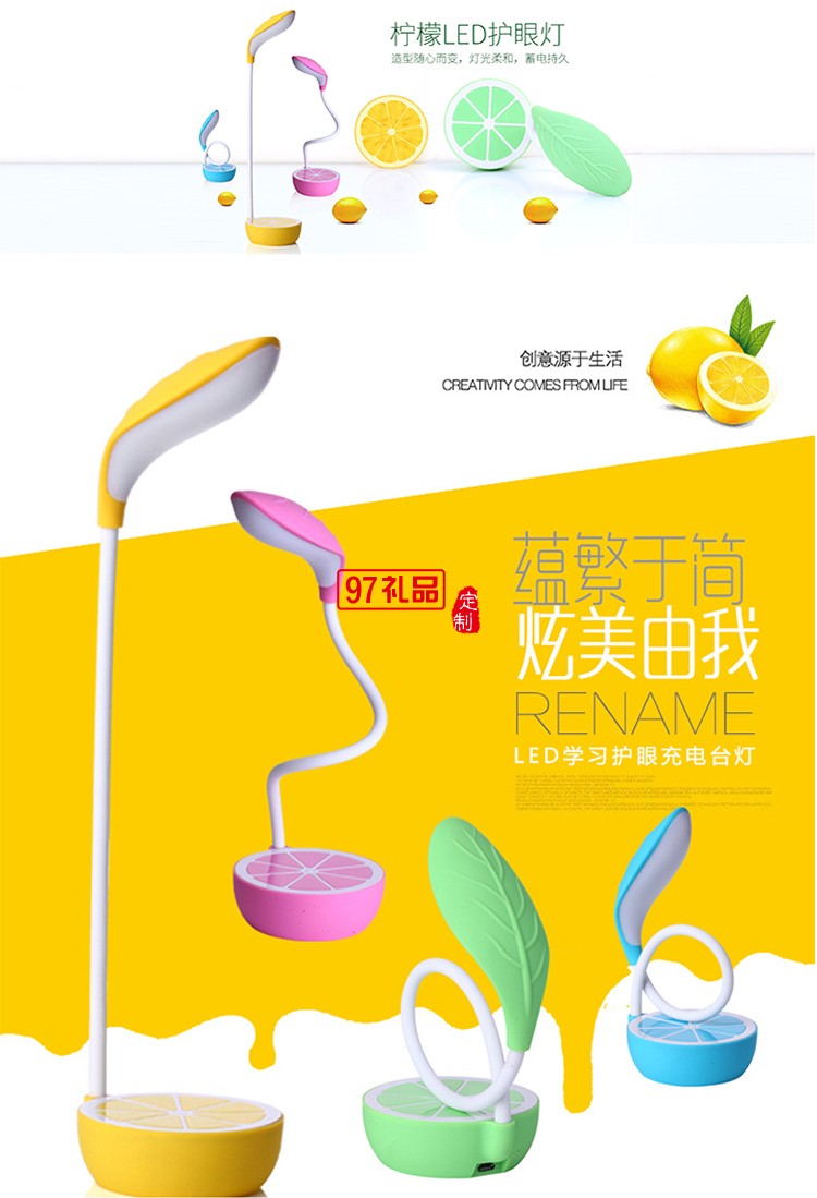 usb充電便攜臺燈檸檬臺燈LED護(hù)眼臺燈 可折疊學(xué)習(xí)臺燈可定制logo