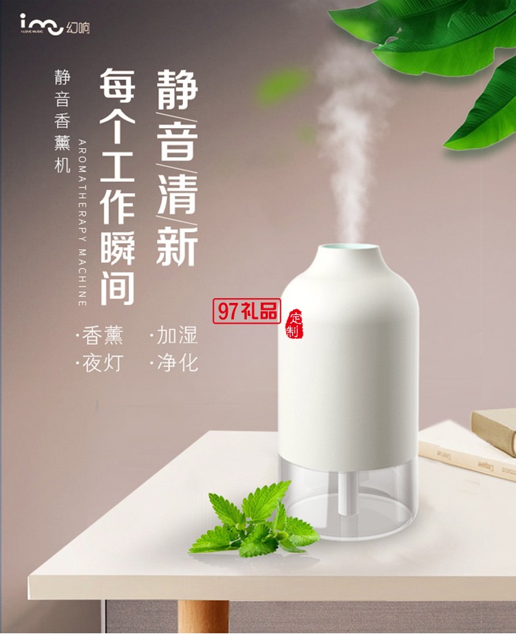 幻響靜音香薰機