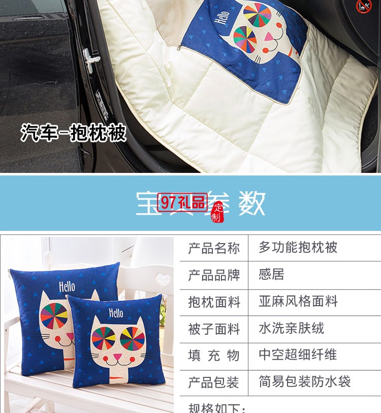 滿版印刷棉麻抱枕被，定制企業(yè)logo