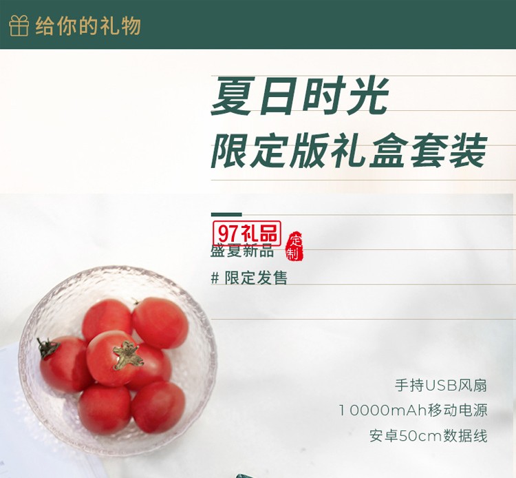華為定制清涼夏季手持風(fēng)扇移動電源套裝送客戶禮品