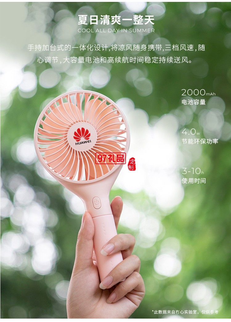 華為定制清涼夏季手持風(fēng)扇移動電源套裝送客戶禮品