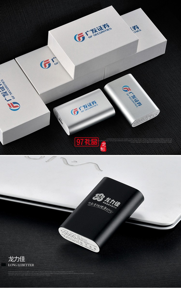 10000毫安手機(jī)移動(dòng)電源定制公司logo 