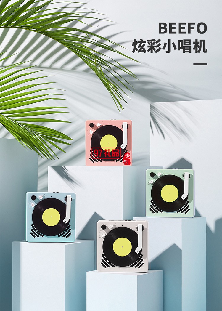 炫彩小唱機留聲機藍牙唱片機客廳黑膠機公司廣告禮品定制