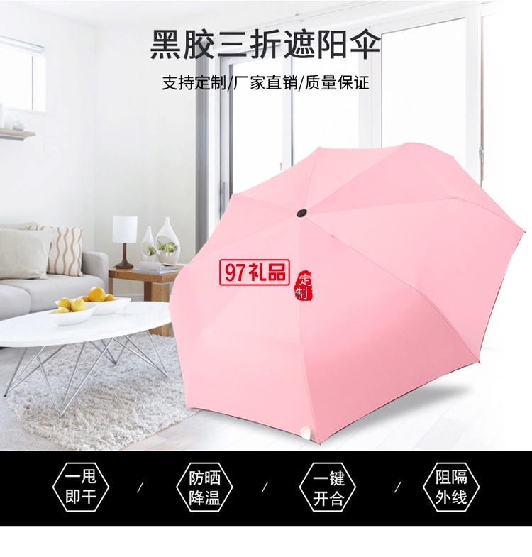 晴雨傘兩用自動(dòng)三折黑膠遮陽傘定制戶外防紫外線折疊太陽防曬傘 