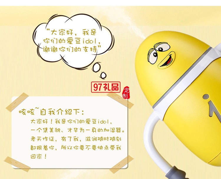 卡通新品愛(ài)豆加濕器