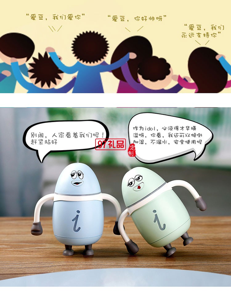 卡通新品愛(ài)豆加濕器