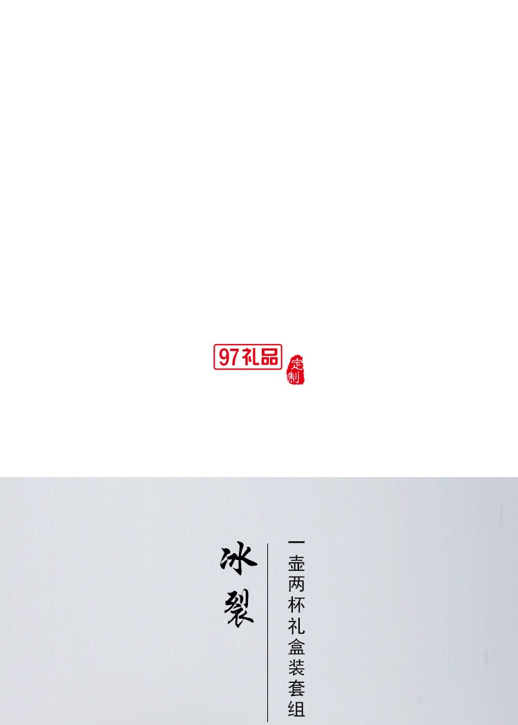 一壺二杯陶瓷冰裂茶具套裝企業(yè)開業(yè)商務活動禮盒禮品定制