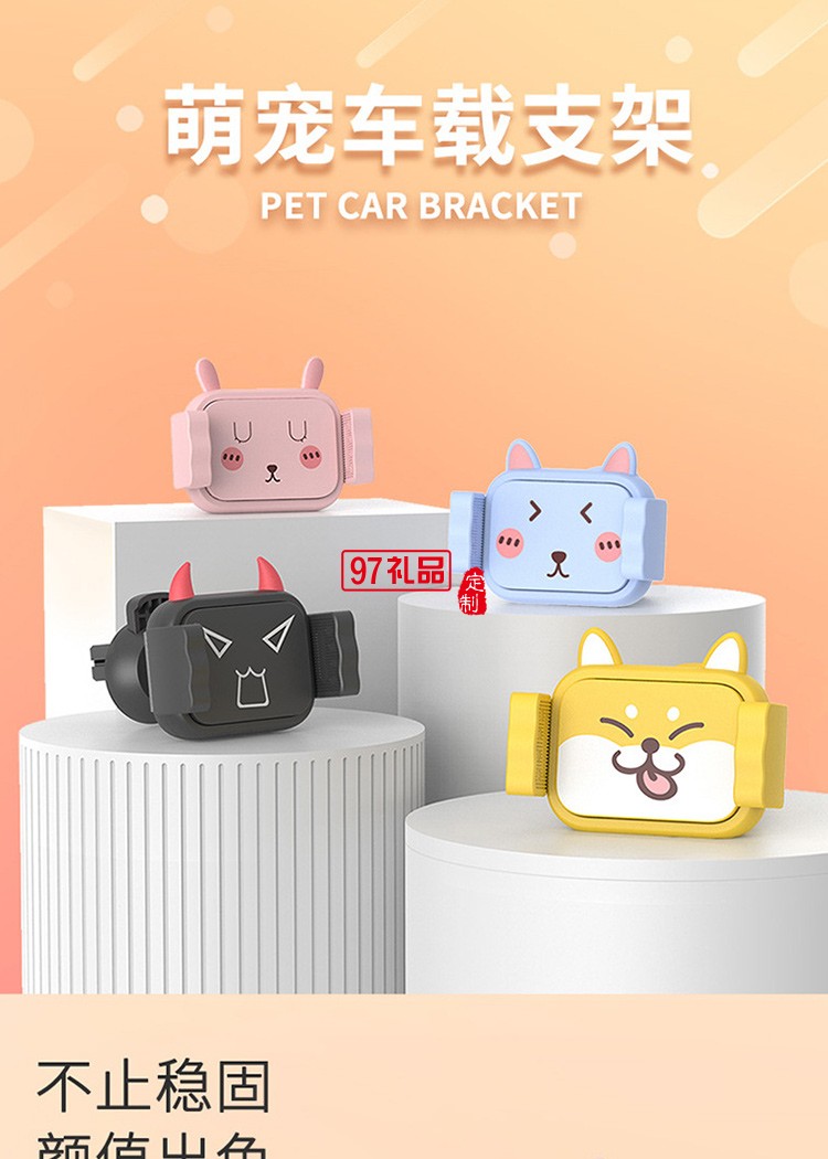 海河園定制車載手機支架車內(nèi)專用吸盤式支撐防抖,定制公司廣告禮品