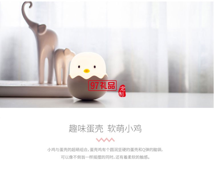 蛋殼雞硅膠拍拍小夜燈可愛(ài)創(chuàng)意公司廣告禮品定制
