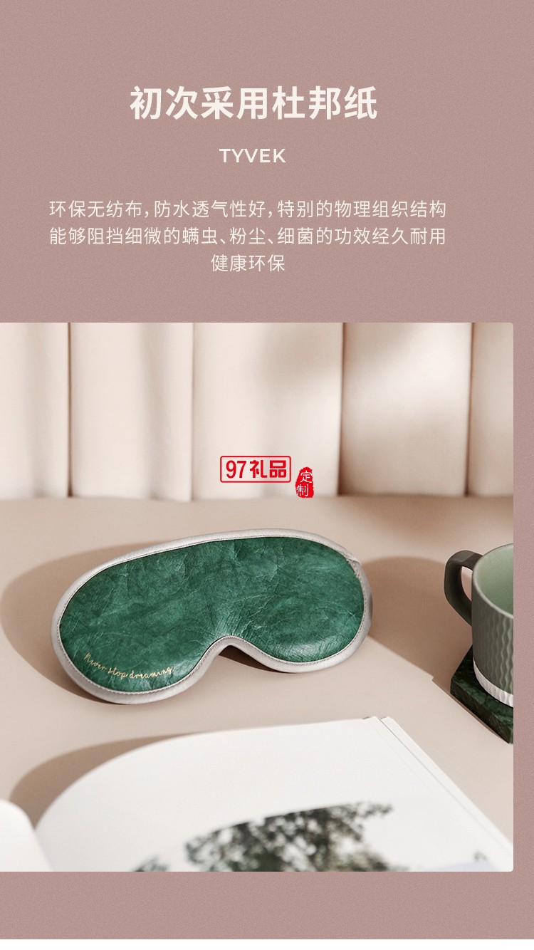 發(fā)熱防螨護眼熱敷眼罩去除黑眼圈