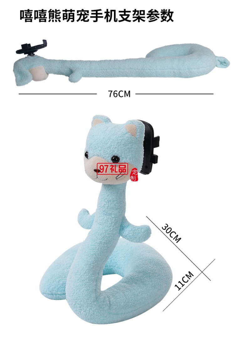 可愛卡通護(hù)頸枕懶人手機支架