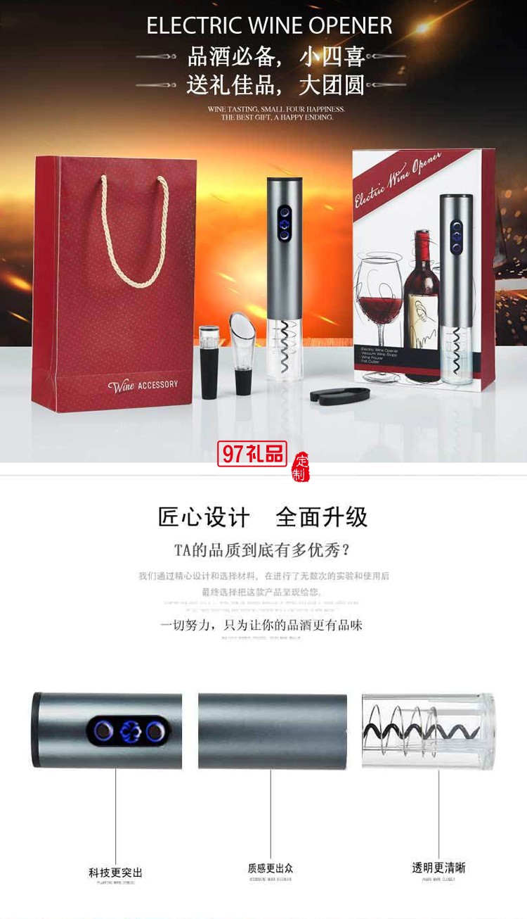 電動(dòng)紅酒開瓶器禮盒套裝