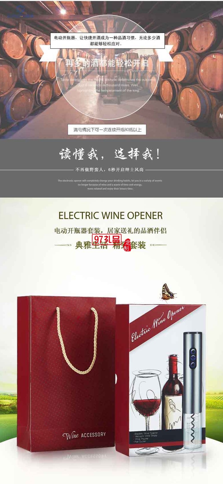 電動(dòng)紅酒開瓶器禮盒套裝