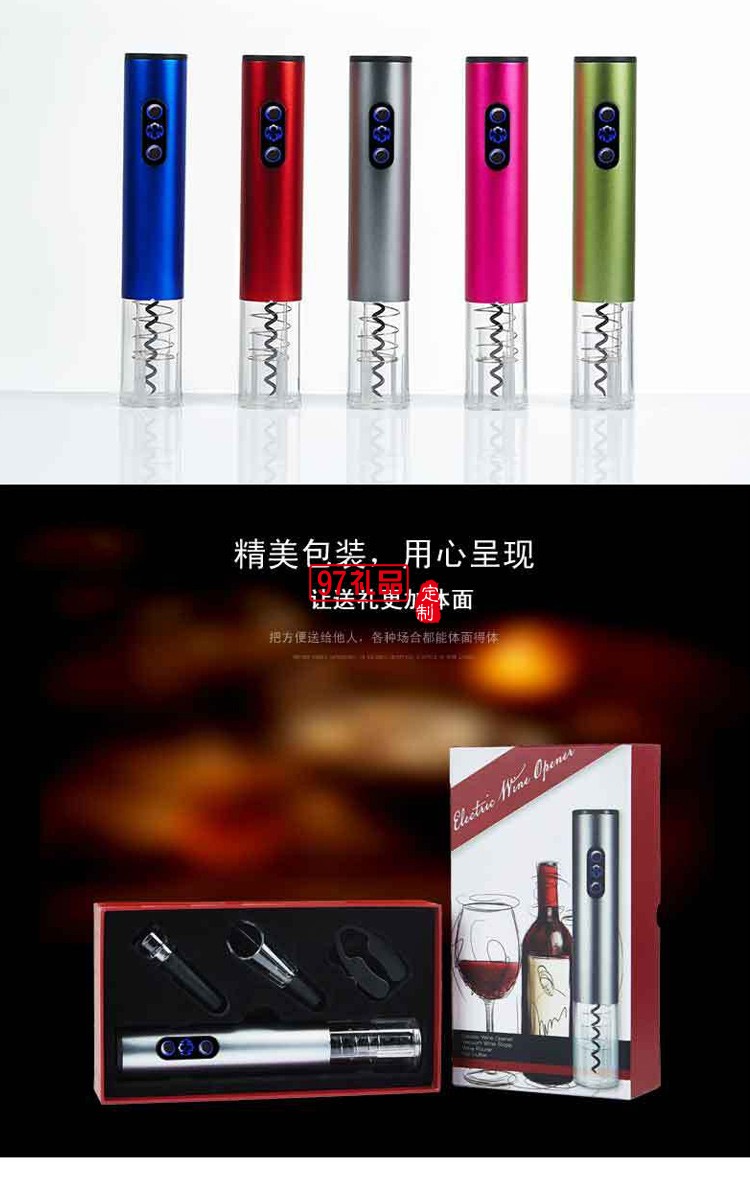 電動(dòng)紅酒開瓶器禮盒套裝
