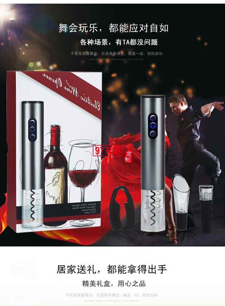 電動(dòng)紅酒開瓶器禮盒套裝